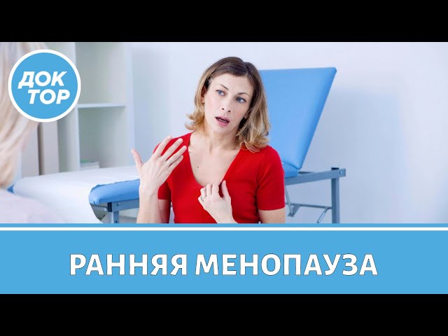 Ранняя менопауза: кто в группе риска