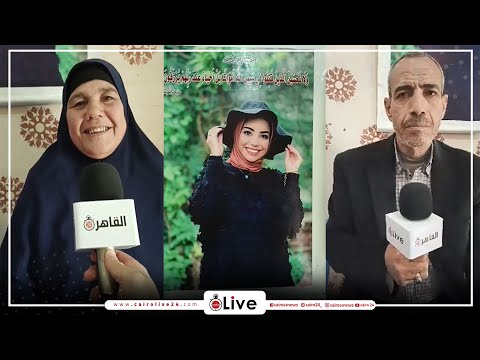 أفراح وزغاريد داخل منزل ضحية غدر الصحاب بعد إحالة أوراق المتهمين للمفتى