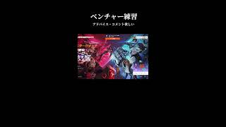 【縦型配信】オーバーウォッチ2　ベンチャー練習会　誰でも大歓迎です！！！