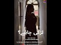 Larki chahiye teaser   meem kahani  mazhar moin  beenish chauhan  haris waheed
