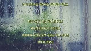 Video thumbnail of "[K-POP] 아이유(IU) - Raindrop(가사첨부) 韩国歌曲"