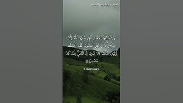 سورة الإسراء للشيخ: عبد الرحمن السديس
