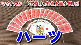 [Hearts Playing Cards] Introduction and How to Play: Don't take the negative point cards (♥, ♠, Q)! screenshot 5