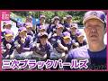 【女子野球】元広島カープ・佐々岡真司GM率いる「三次ブラックパールズ」シーズン開幕 ルビー・リーグ3部 広島