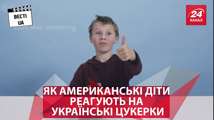 Як американські діти реагують на українські цукерки