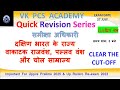 दक्षिण भारत के राजवंश | चोल साम्राज्य | पल्लव वंश | वाकाटक वंश | UPRO/ARO | UPPCS | UPSC | UKPCS |