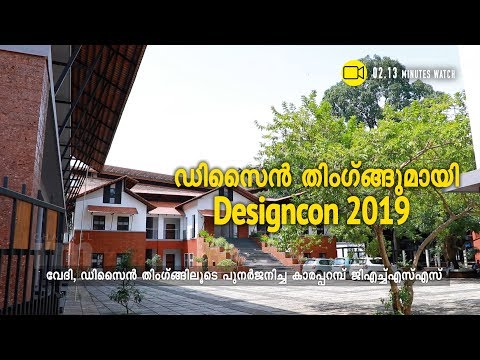 DesignCon 2019 grabs attention for its venue Karaparamba GHSS - Channeliam.com