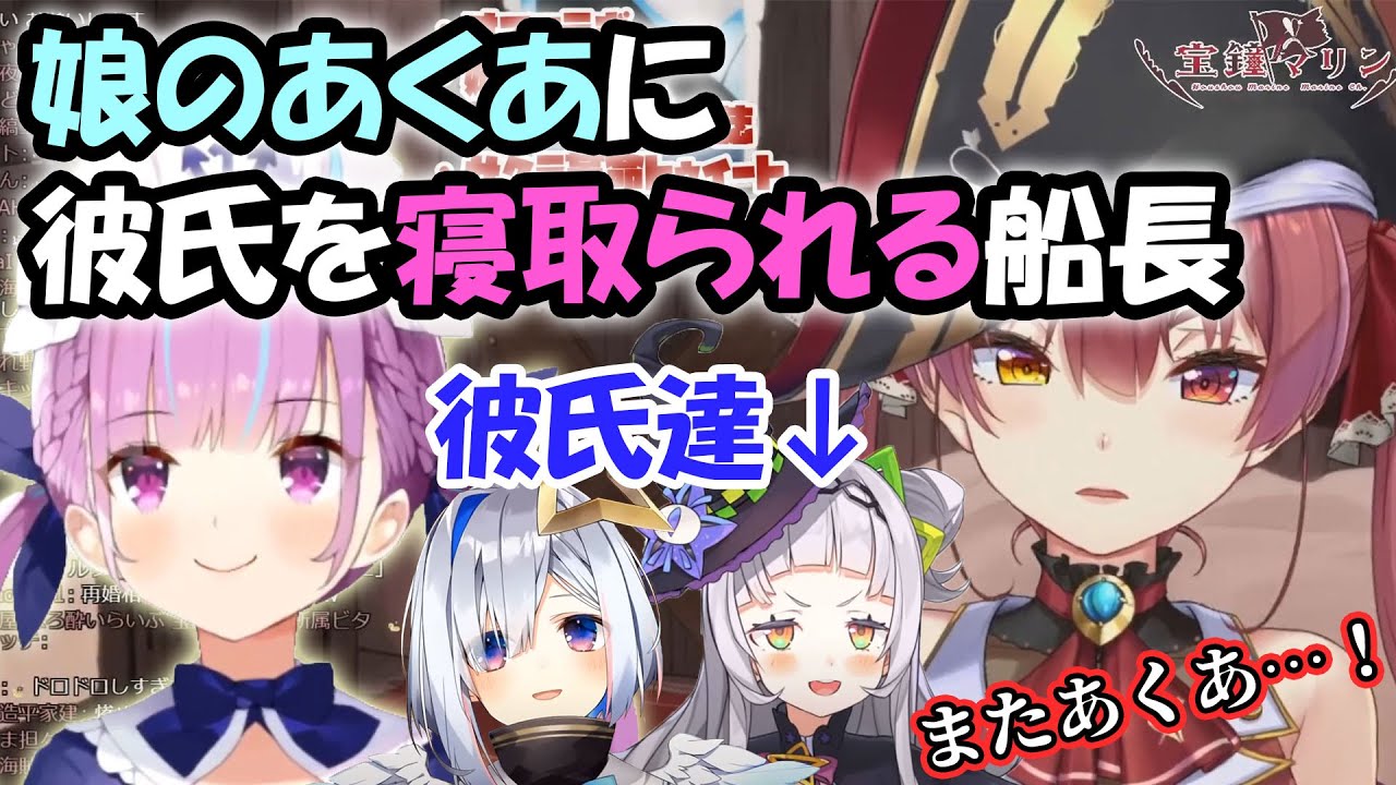 あくあちゃんに彼氏を寝取られる設定が気に入ってしまった船長【宝鐘マリン/ホロライブ】