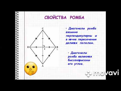 Пересечение ромбов и прямоугольников. Ромб свойства ромба. Связь фигур. Квадрат в треугольнике свойства. Формула квадрата через ромб.