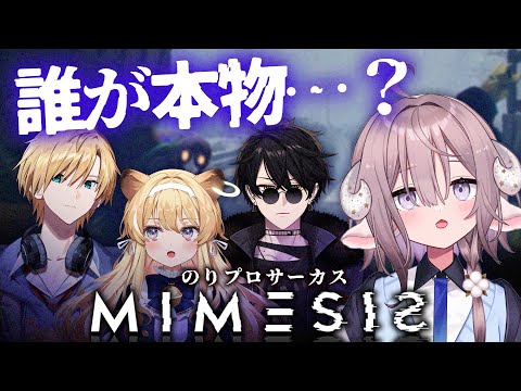 【 MIMESIS 】偽物が紛れ込む中、スクラップを集めて逃げろ!【斎木こまり/ #のりプロサーカス /のりプロ所属 】 video thumb