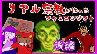 【TAO -道-】夫婦で挑む、究極の世紀末ロープレ、後編。【#ゲーミングハリネズミ】