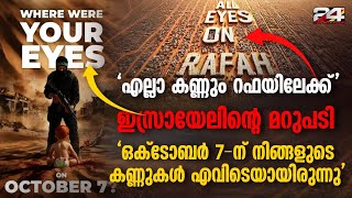 All Eyes on Rafah എന്ന ചിത്രം 24 മണിക്കൂറിനിടെ 29 മില്യണ്‍ പേരാണ് ഷെയര്‍ ചെയ്തത് pro-Palestine AI