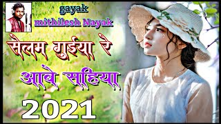 Selem guiya aabe sahiya gayk Mithlesh Nayak 2021 me🎵🎧