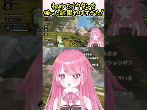 初めてのオクタンを使った結果がやばすぎったゃん #Twitch切り抜き #APEX #オクタン #発狂 #Shorts #vtuber #新人vtuber