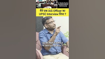 मैंने एक IAS Officer का UPSC Interview लिया #drvijendrachauhan #ias #upsc #shorts
