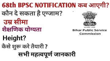 68th BPSC notification 2022।68th bpsc exam 2022।bpsc exam 2022।68th bpsc notification kab aayegi