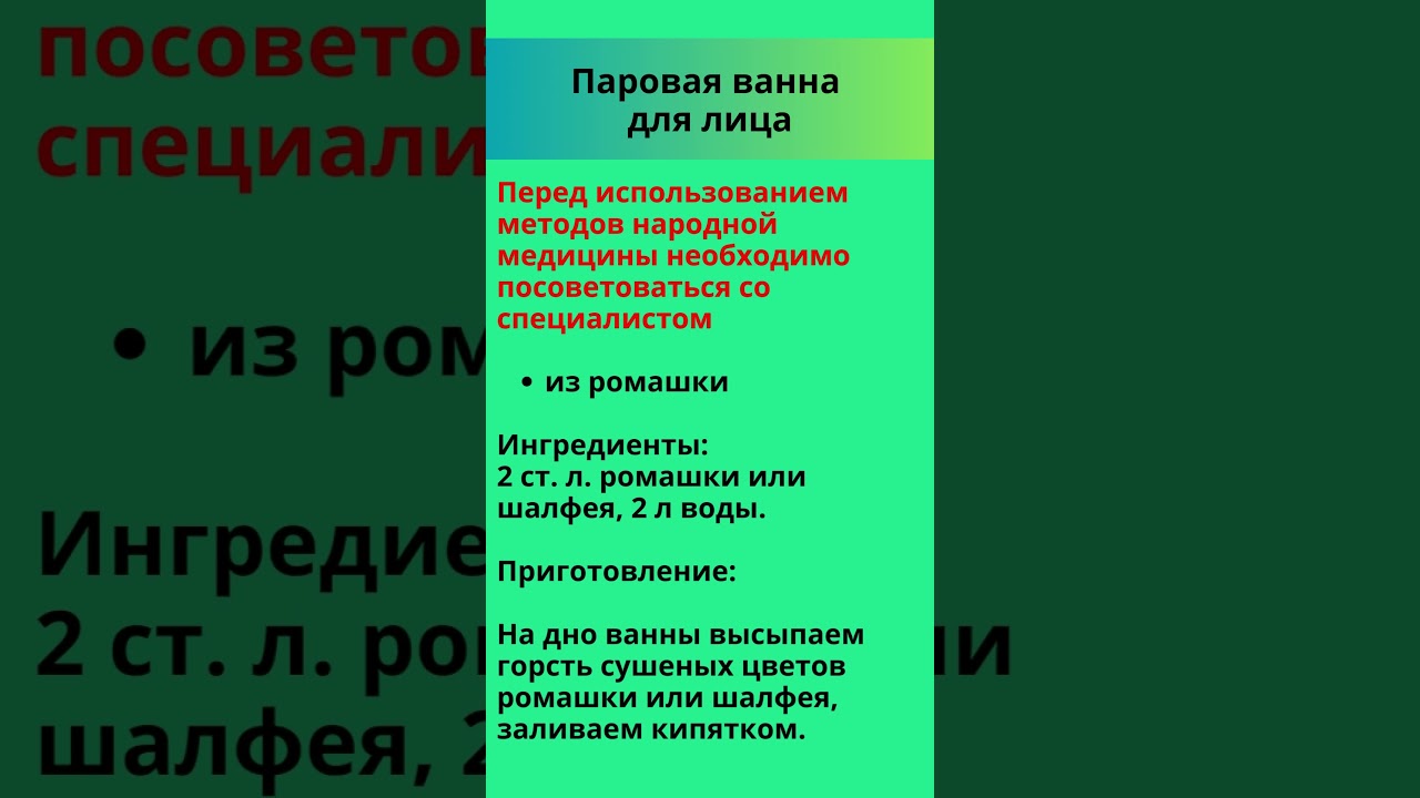 🍑 Паровая ванна для лица 🍑 Бабушкины рецепты 🍑