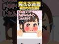 😱初お泊りが予想外すぎたんだけどぉぉぉ！？ww【創作】 #笑える話 #shorts