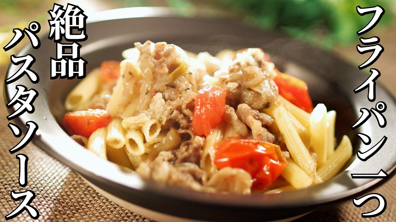 一流シェフが考案！牛肉と玉ねぎの煮込みパスタソース