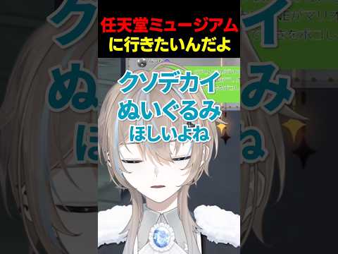 ニンテンドーミュージアムに行ったら絶対買いたい「巨大クッション」の話【#Shorts #雑談 】