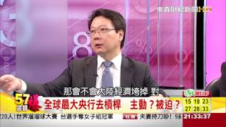 57金錢爆-外匯占款大失血 人行資產負債表大緊縮-楊世光-2015-0817-2
