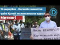 Айсултан Назарбаев қазасы туралы шындық ашылды. Несие туралы