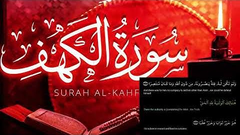 Ahmed Suleiman أحمد سليمان Surah Al Kahf 018 قرآن كريم سورة الكهف