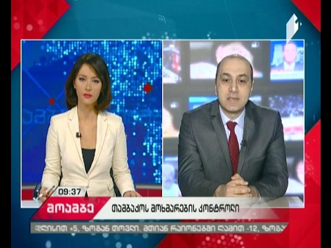 ეკონომეტრი \"დილის მოამბეში''