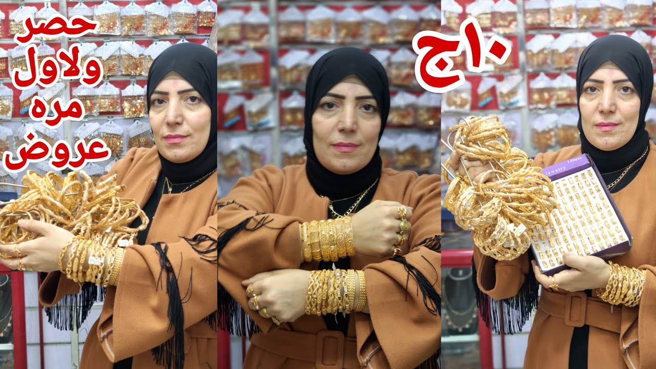 ١٠ج اقسم بالله اكتشاف وكنز منبع للذهب الصيني والاستانلس بضمان المكان جميع اشكال الحلقان والغوايش شحن