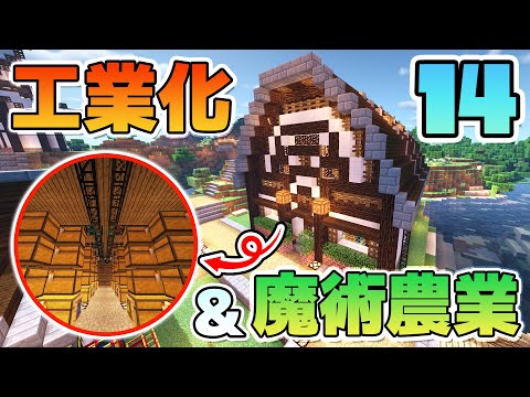 【Minecraft】ゆっくりだって工業化&魔術農業の世界で楽がしたい！#14【ゆっくり実況】