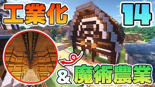 【Minecraft】ゆっくりだって工業化&魔術農業の世界で楽がしたい!#14【ゆっくり実況】