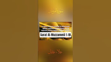 سورة المزمل ( الآيات ١-١٨) علاء عقل #سورة_المزمل