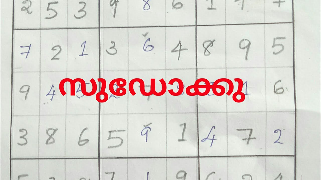 Sudoku Hard Lvl ഈസ യ യ സ ൾവ ച യ യ I Malayalam I Kiduz Videos Youtube Sudoku Hard Lvl ഈസ യ യ സ ൾവ ച യ യ I Malayalam I Kiduz Videos Youtube