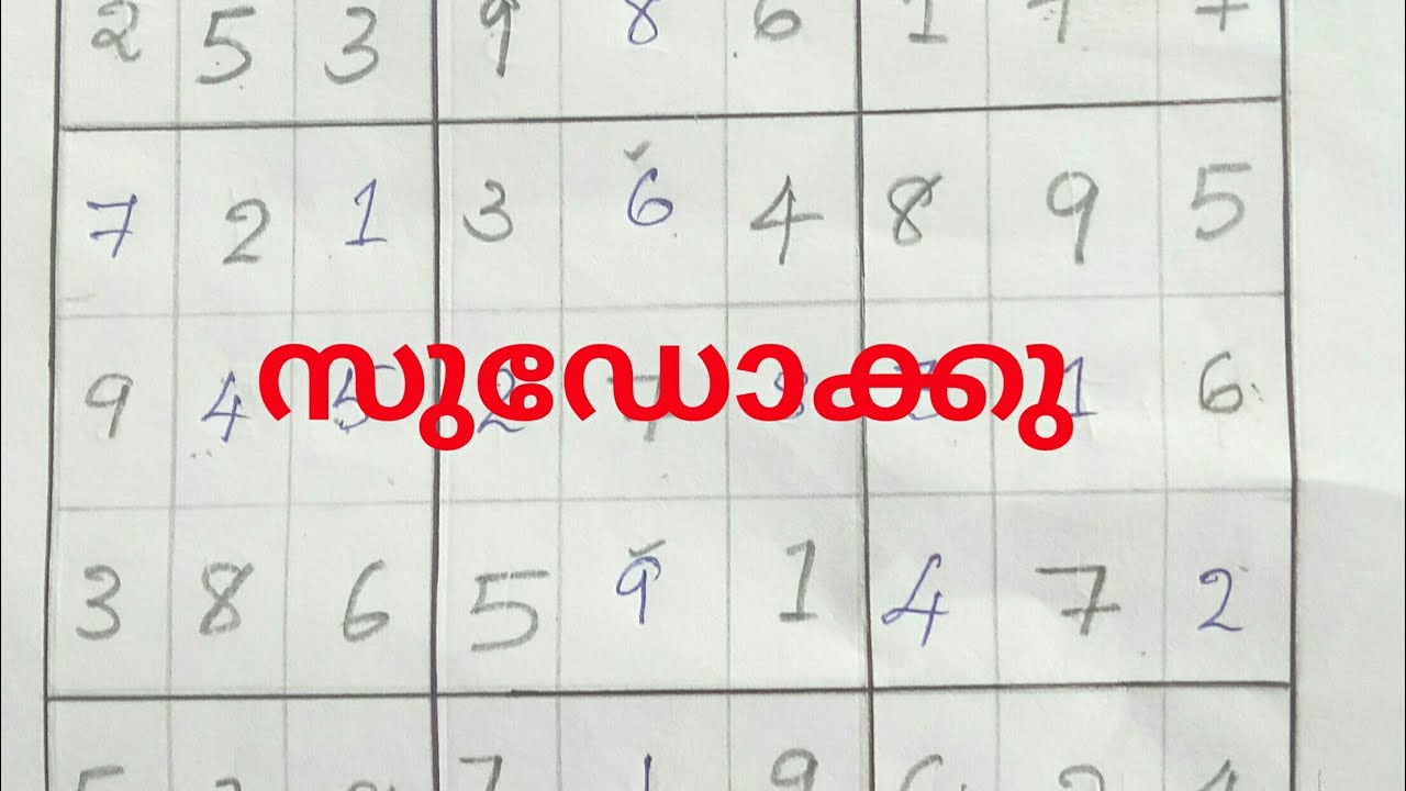 Sudoku Hard Lvl ഈസ യ യ സ ൾവ ച യ യ I Malayalam I Kiduz Videos Youtube