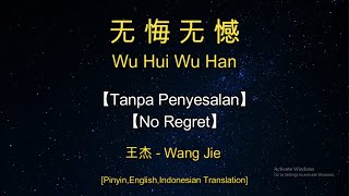 Wu Hui Wu Han【无悔无憾】【Tanpa Penyesalan/o Regret】[Pinyin,English,Indonesian Translation]