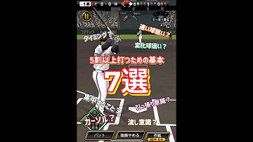 プロスピa リアタイ コツ