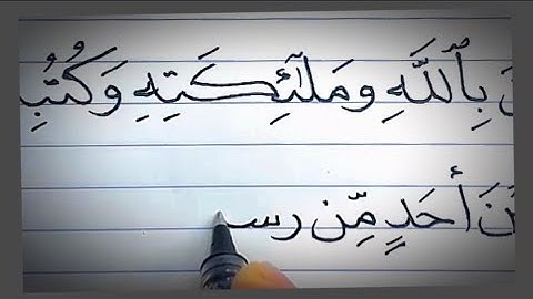 "أواخر سورة البقرة" | بخط النسخ ✍️