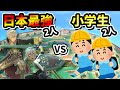 【神回】小学2年生に大人の怖さをスマブラの大会で思い知らせたったwww【そらねこ】【りど】【スマブラSP】【ルフレ】【リンク】