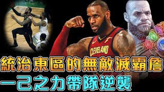 2018年東區決賽！LeBron場均34+9逆轉波士頓，連續第八年闖入冠軍賽的皇帝！將不可能改寫為可能的巔峰18詹！【LeBron James】NBA軼事