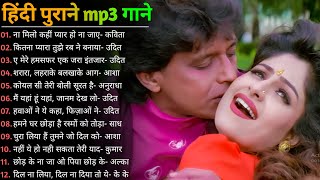 Hindi Gana🌹Sadabahar Song 💖हिंदी गाने 💔Purane Gane Mp3 💕Filmi Gaane अल्का याग्निक कुमार सानू गीत