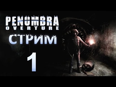 Penumbra: Overture - Прохождение игры на русском - Запись стрима от 11.01.18 [#1] | PC