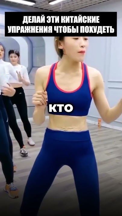 Делай эти китайские упражнения чтобы похудеть - YouTube