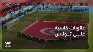 الاتحاد التونسي على أبواب تدخل الفيفا