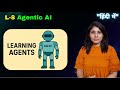 L-8 What Are Learning Agents | Agentic AI Course