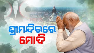 Watch: PM Narendra Modi Reaches Puri Srimandir
