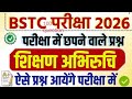 Teaching aptitude/ mairathan class/Shikshan Abhiruchi/denish sir/@BSTCPATHSHALA2005