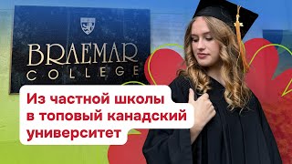 видео: 🎓 Как получить 5 приглашений от топовых университетов Канады? Реальная история студентки 🇨🇦 картинка: 🎓 Как получить 5 приглашений от топовых университетов Канады? Реальная история студентки 🇨🇦