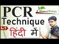 PCR in Hindi
