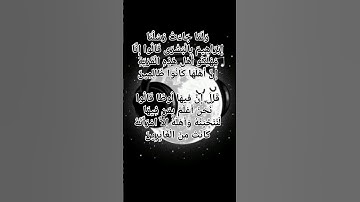 سورة العنكبوت [الآية31_34]بصوت عبد الرحمن مسعد