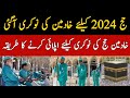 Khadmeen hajj 2024 jobs  job in saudi arab  khadim e hajj job apply  saudia hajj job visa